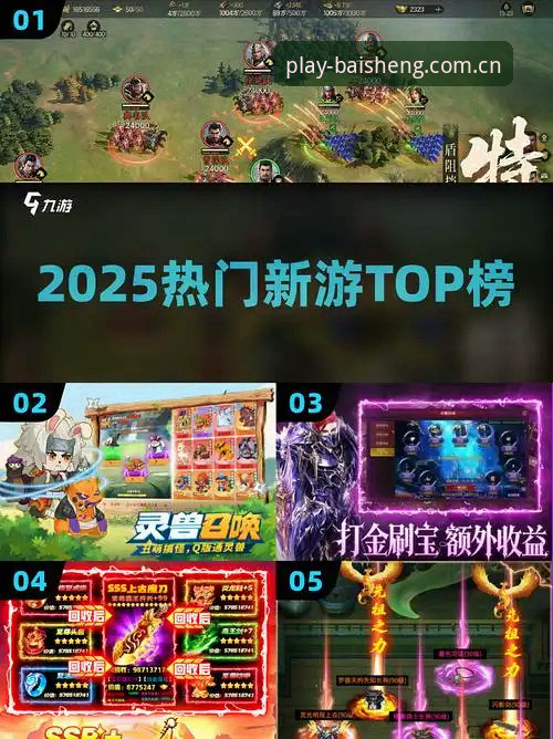 百胜游戏官网 为什么百胜游戏官网能成为正版游戏平台的首选推荐?