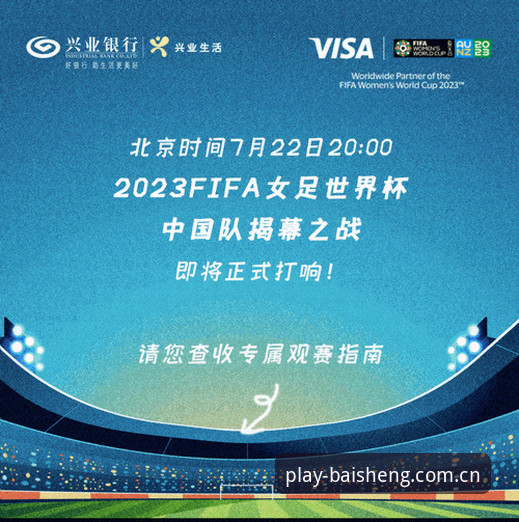 U17世界杯观赛指南：在百胜游戏平台掌握中国男女足抽签动态